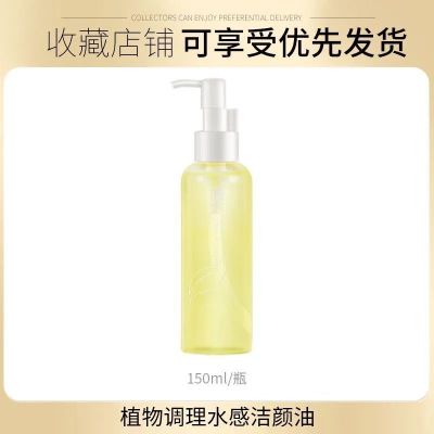 [专柜]植物卸妆油深层清洁橄榄油卸妆水无刺激温和深层清洁 植物卸妆油150ml