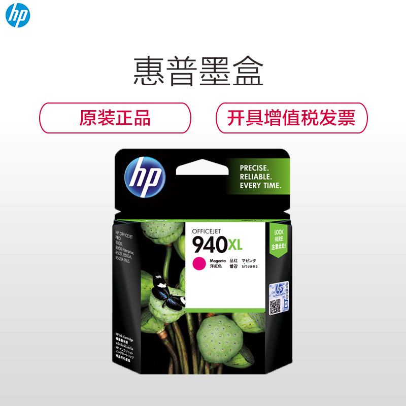 惠普（HP）C4908AA 940XL 红色墨盒高清大图