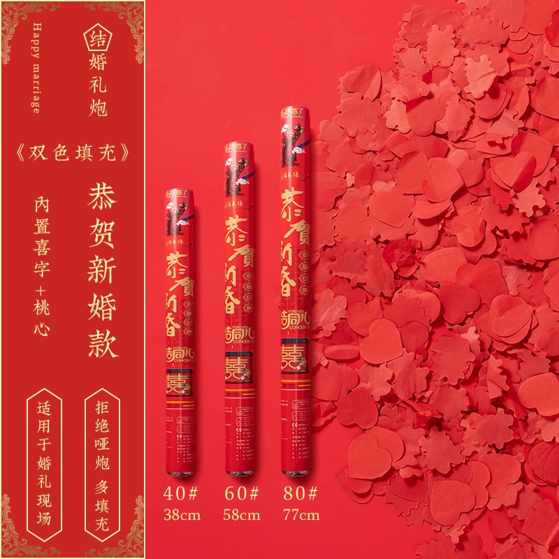 婚庆用品大全结婚礼花礼炮筒礼喷花筒花瓣雨手持礼花筒彩带礼炮花 恭贺新婚[喜字+桃心] [20根]长80厘米