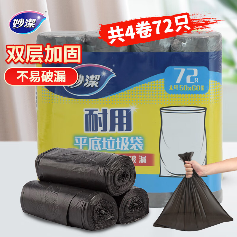 妙洁平口垃圾袋丝灰色50*60cm72只双面2.0丝点断式大号厨房用