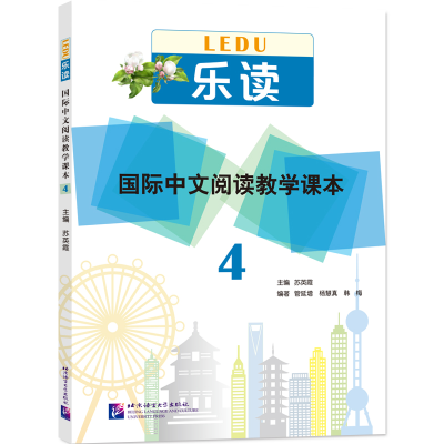醉染图书乐读—国际中文阅读教学课本49787561958964