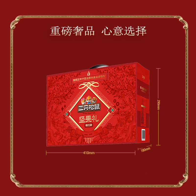 三只松鼠似锦礼盒坚果礼盒干果炒货混合罐装休闲零食2385g