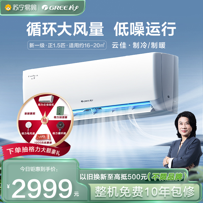 格力(GREE)云佳新能效正1.5匹空调挂机变频 KFR-35GW/NhGc1B 冷暖家用 节能一级能效