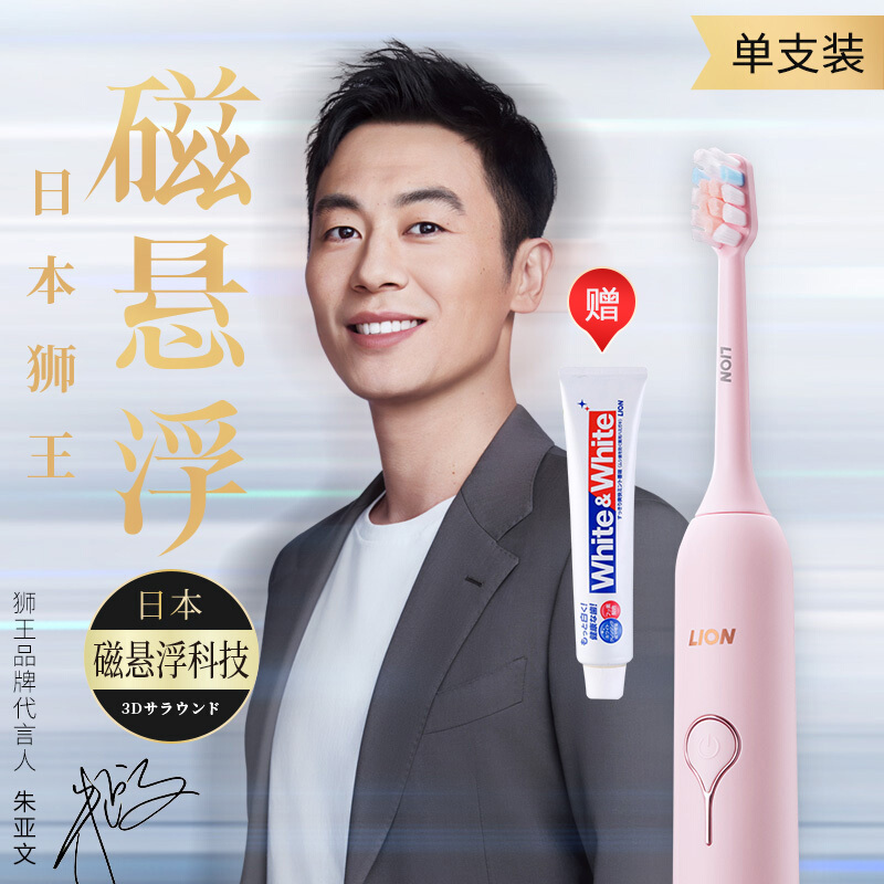 LION狮王磁悬浮声波电动牙刷 自动防水 充电式情侣电动牙刷 [磁悬浮声波]电动牙刷-怦然粉*1