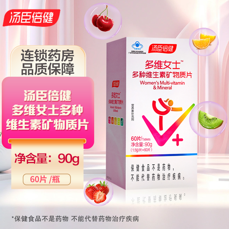 汤臣倍健 多维女士多种维生素矿物质片 90g(1.5克/片*60片)