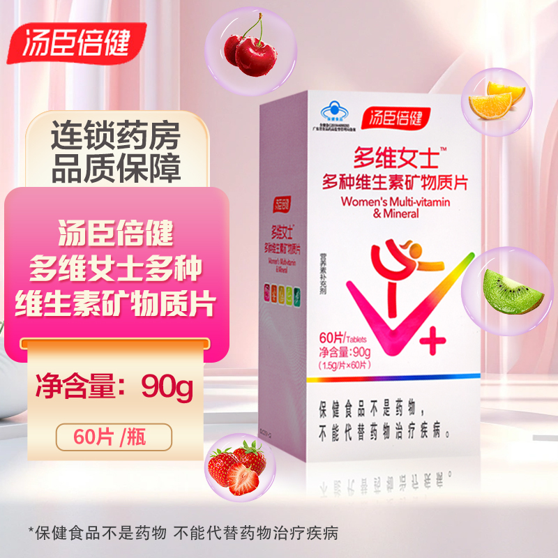 汤臣倍健 多维女士多种维生素矿物质片 90g(1.5克/片*60片)
