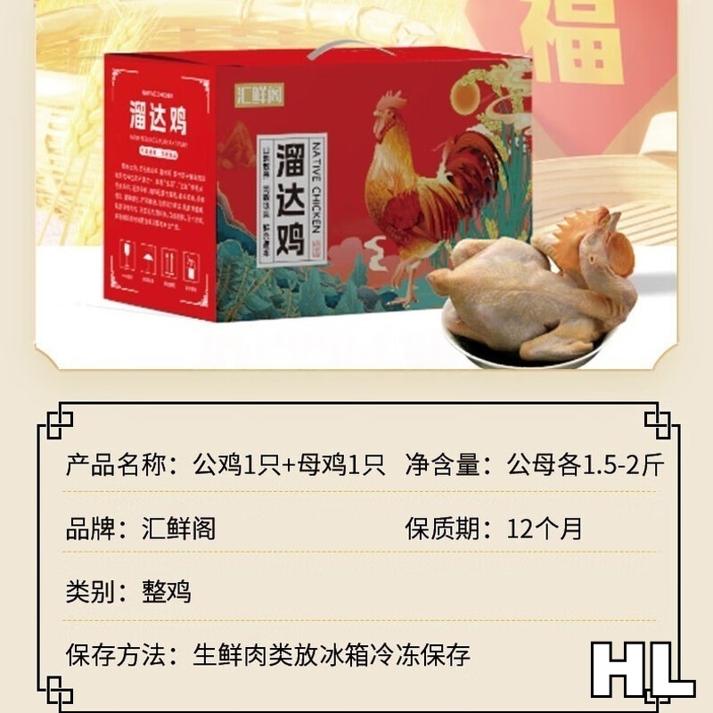 汇鲜阁散养土鸡公鸡1只+母鸡1只高清大图