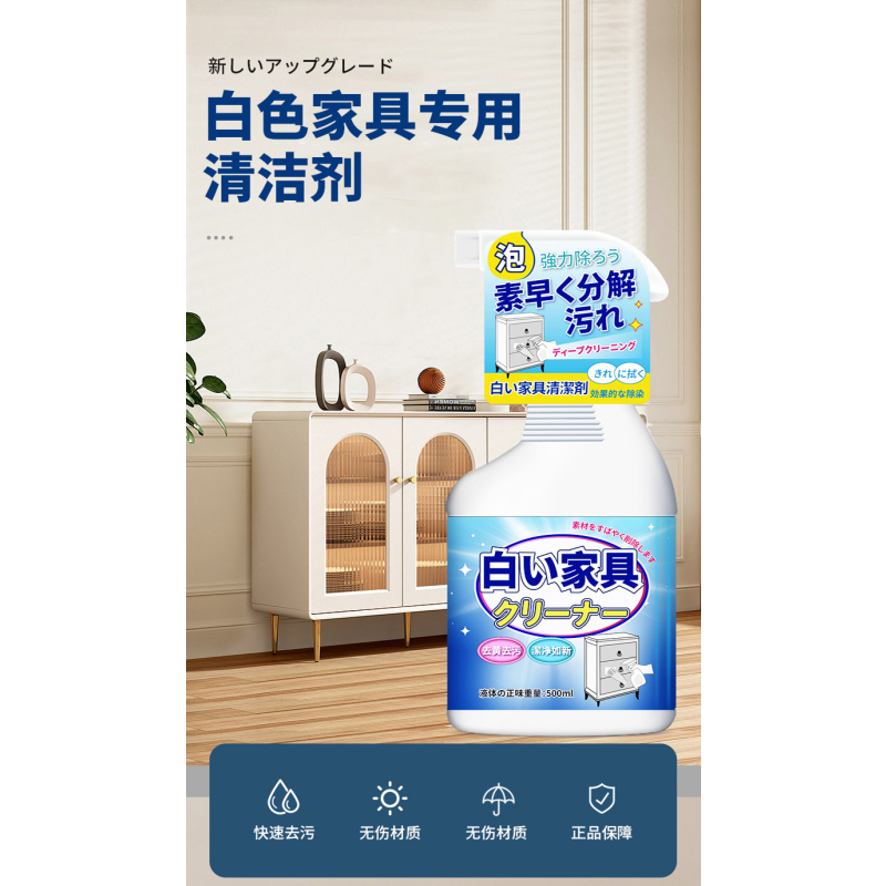 [补贴10%]家私清洁白色家具清洁剂去污去黄木质柜子桌面擦衣柜清洗专用神器发黄肤感