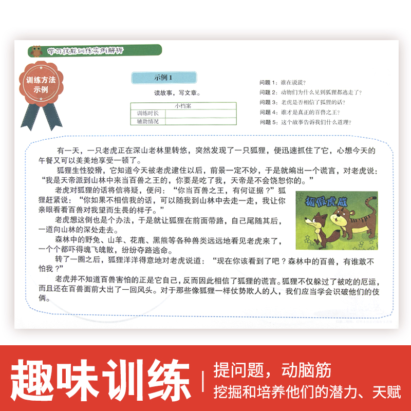 [正版]学习技能训练实例解析 孤独症康复训练师资格培训完整教程 贾美香 自闭症儿童生活自理训练指南孤独症儿童早期干预康高清大图