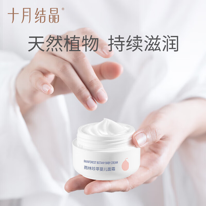 十月结晶[雨林系列]儿童面霜 宝宝面霜雨林珍萃保湿补水滋润婴儿护肤润肤50g SH932高清大图