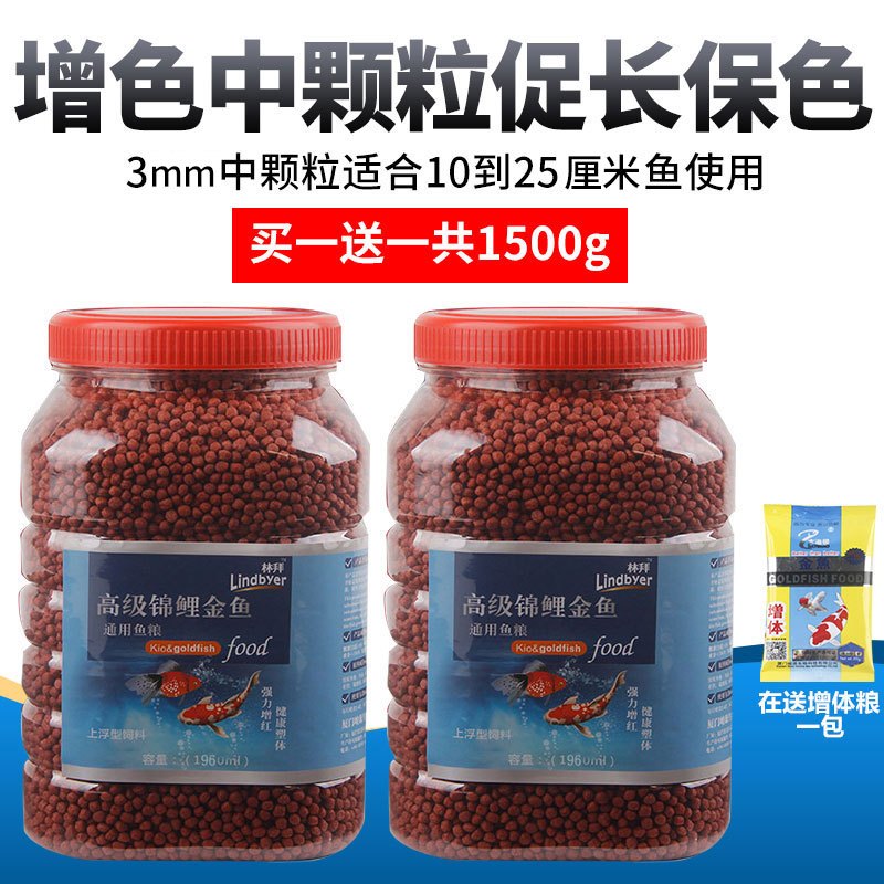 观赏鱼金鱼饲料小颗粒增色鱼粮锦鲤鱼不浑水热带鱼上浮鱼食小型鱼