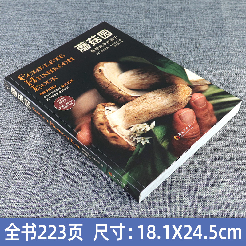 [正版] 蘑菇园 静静地寻找菌子 世界菌王意大利美食教父安东尼奥 菌鉴别 100多种菌类菜谱意大利面美食烹饪食谱书籍高清大图