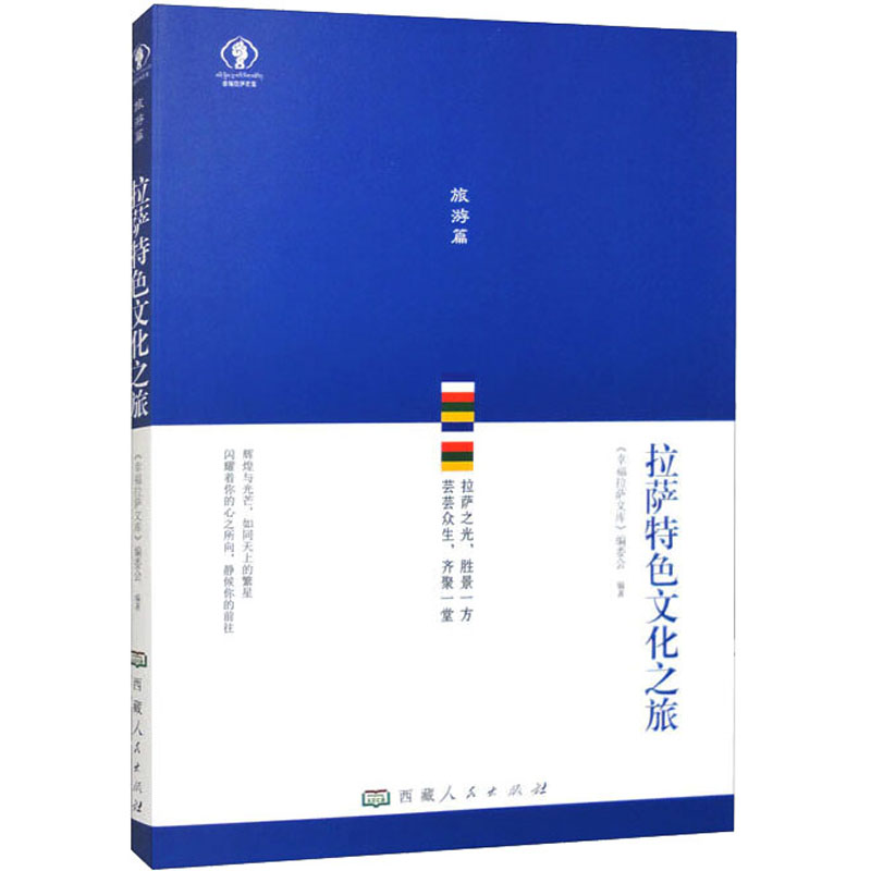 拉萨特色文化之旅