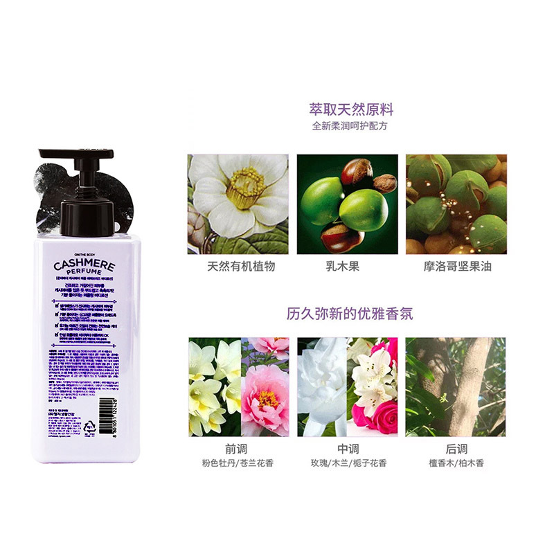 [香水身体乳]ON THE BODY 浪漫邂逅香水香水身体乳 400ml 持久芳香 保湿补水 滋润营养 各种肤质 通用