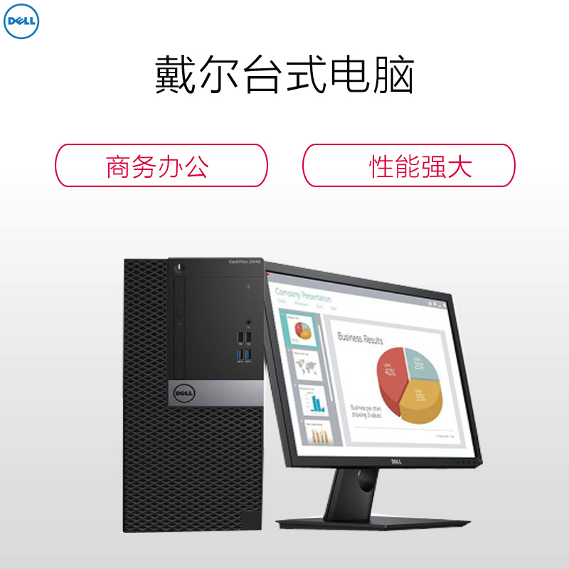 戴尔(DELL)3050台式电脑 (I7-7700 8G 1T 集显 DVDRW 无系统 三年保修 21.5 SC)高清大图