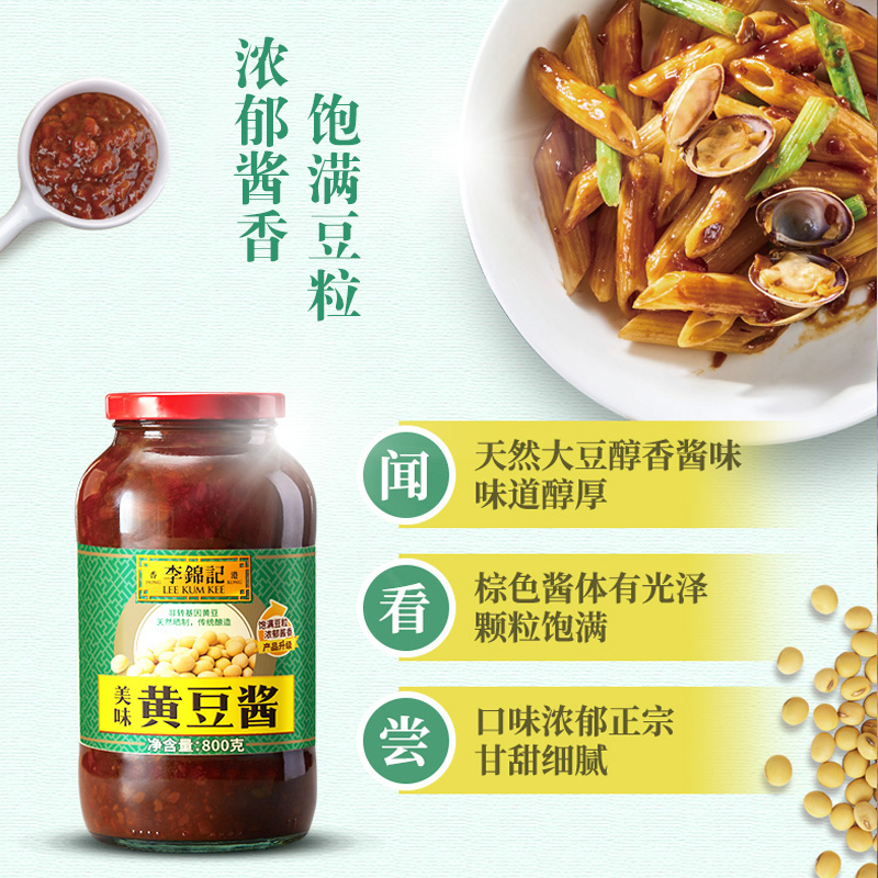 李锦记 黄豆酱800g 炸酱面拌焖炖炒 调味酱料高清大图