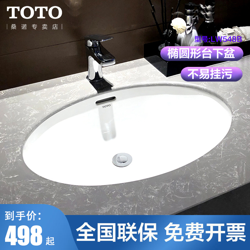 东陶 Toto 洗面盆toto台下盆lw548b卫生间陶瓷椭圆形面盆洗脸洗手盆嵌入式 价格图片品牌报价 苏宁易购toto桑诺集团专卖店