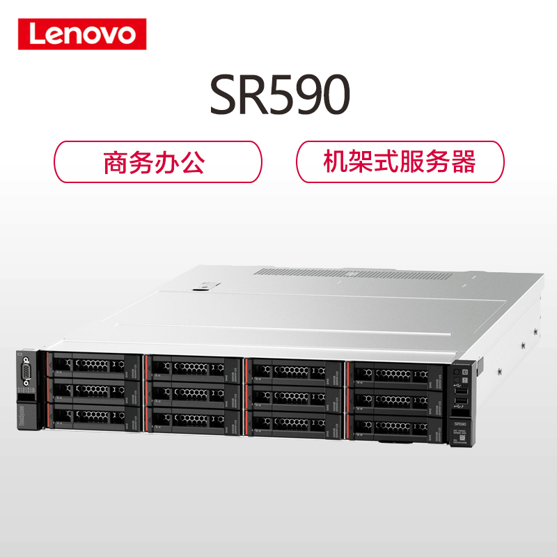 联想机架服务器 SR590配置8