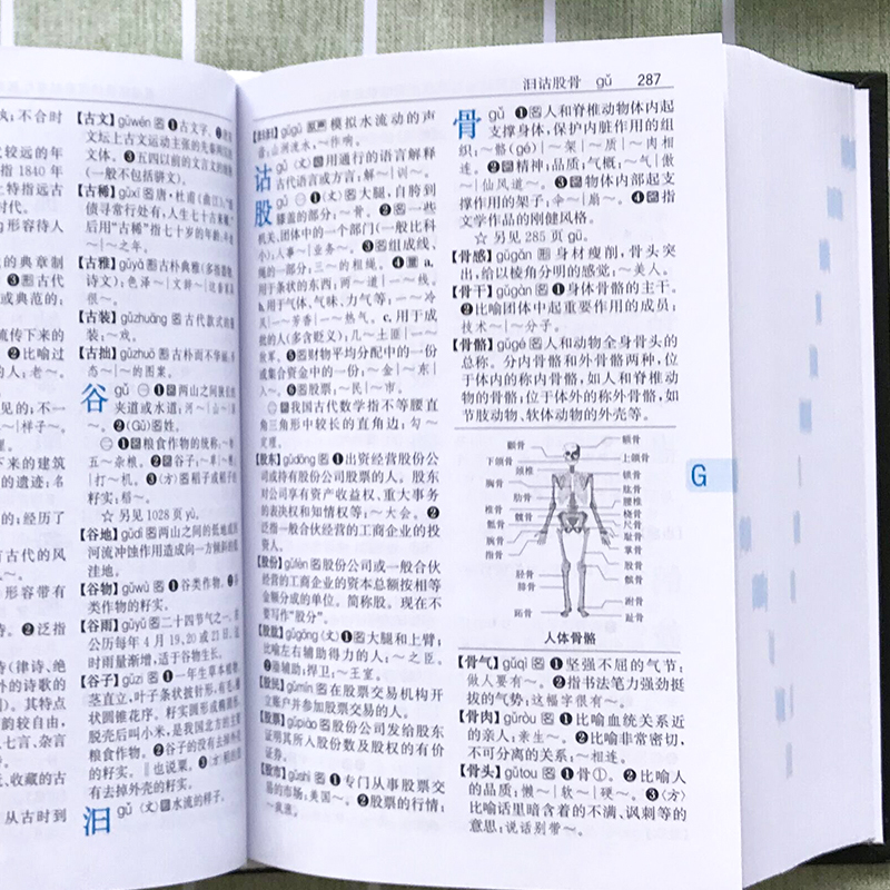 [正版]现代汉语词典牛耳2023年新版新编现代汉语小词典1-6年级小学初中高中全国适用现代汉语多功能词典字典学生字典工高清大图
