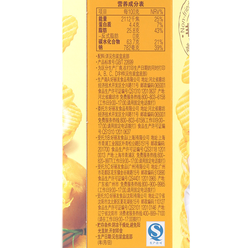 好丽友薯愿薯片四口味