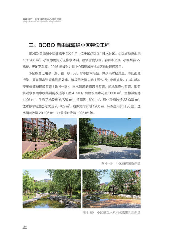 [正版]海绵城市北京城市副中心建设实践 城市设计规划 景观设计书建筑书籍 市政设计道路交通设计教程十三五海绵城市建设高效高清大图