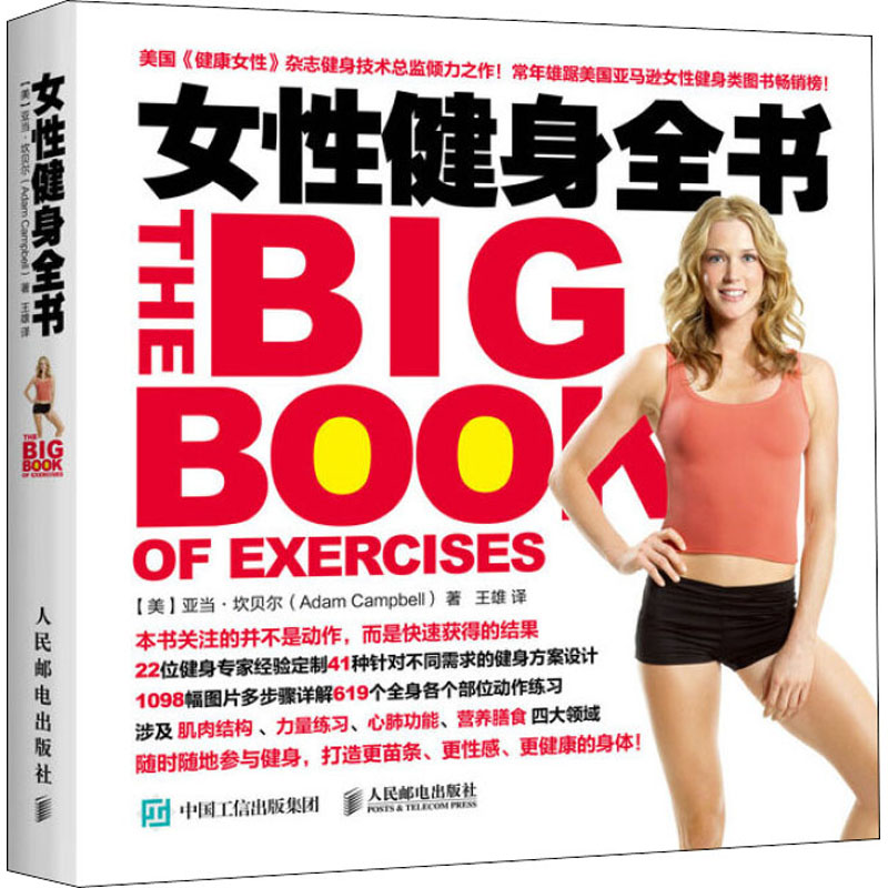 【M】女性健身全书-9787115461148