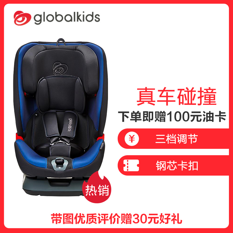 globalkids环球娃娃婴儿宝宝儿童安全座椅 9个月-12岁 isofix (蓝)