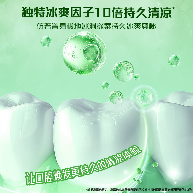 高露洁牙膏冰爽龙井牙膏 含冰爽因子清新口气家庭实惠装120g*3高清大图