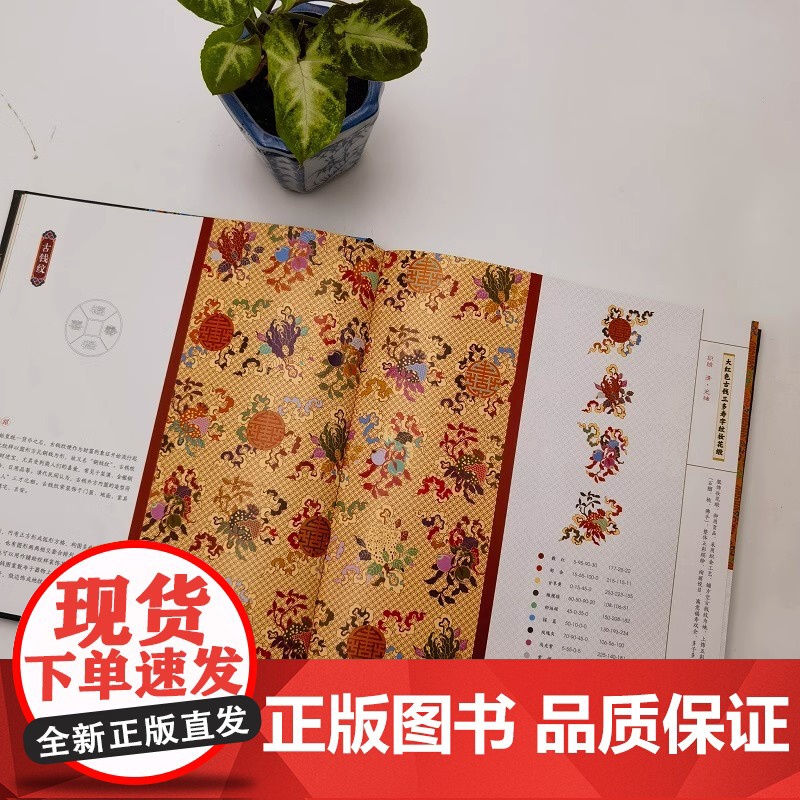 正版 故宫经典纹样图鉴 故宫纹样中国纹样图鉴国风配色设计色彩搭配方案故宫文物国宝纹样中国传统色天地龙鳞艺术收藏鉴赏绘高清大图
