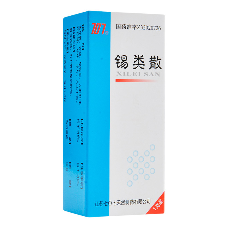 707锡类散1g1袋解毒化腐用于咽喉糜烂肿痛视频