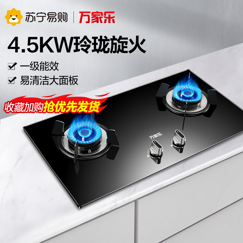 万家乐 燃气灶煤气灶灶台嵌两用灶具 钢化玻璃高效猛火爆炒 易擦洁净设计 4.5kw大火力天然气JZT-KV031B