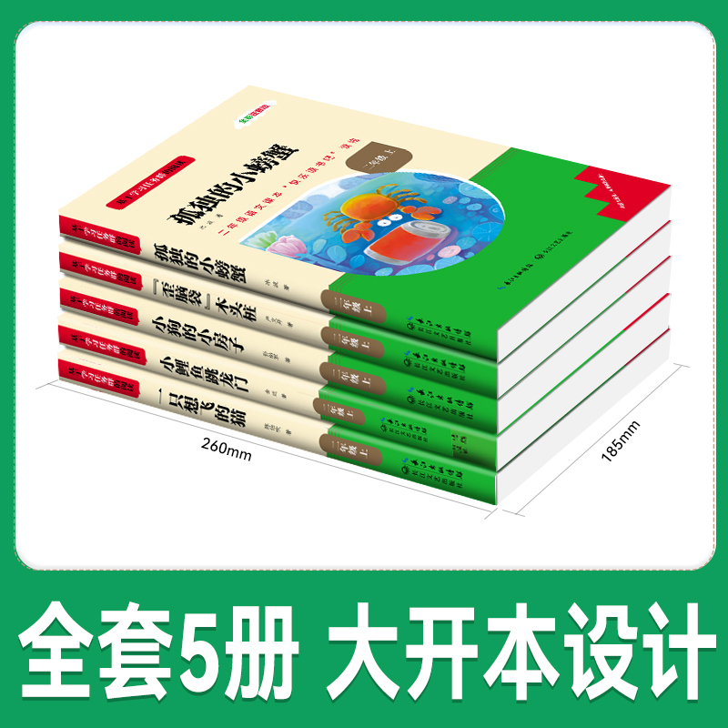 [二年级上册]“歪脑袋”木头桩 [正版]当天发货名校课堂快乐读书吧二年级上册人教版小鲤鱼跳龙门小狗的小房子孤独的小螃蟹歪
