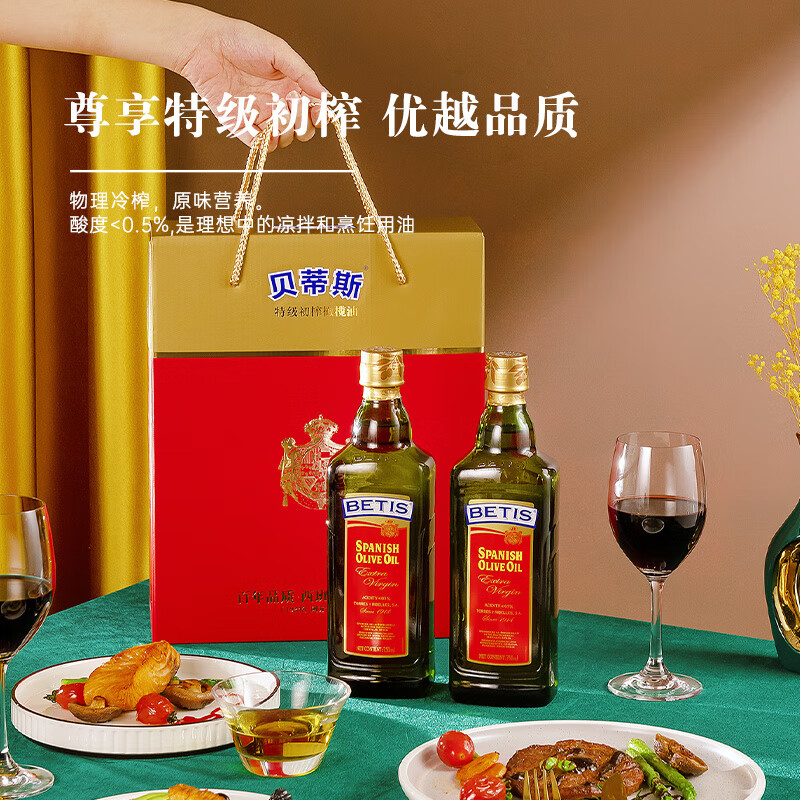 贝蒂斯 特级初榨橄榄油 500ML*2礼盒装高清大图