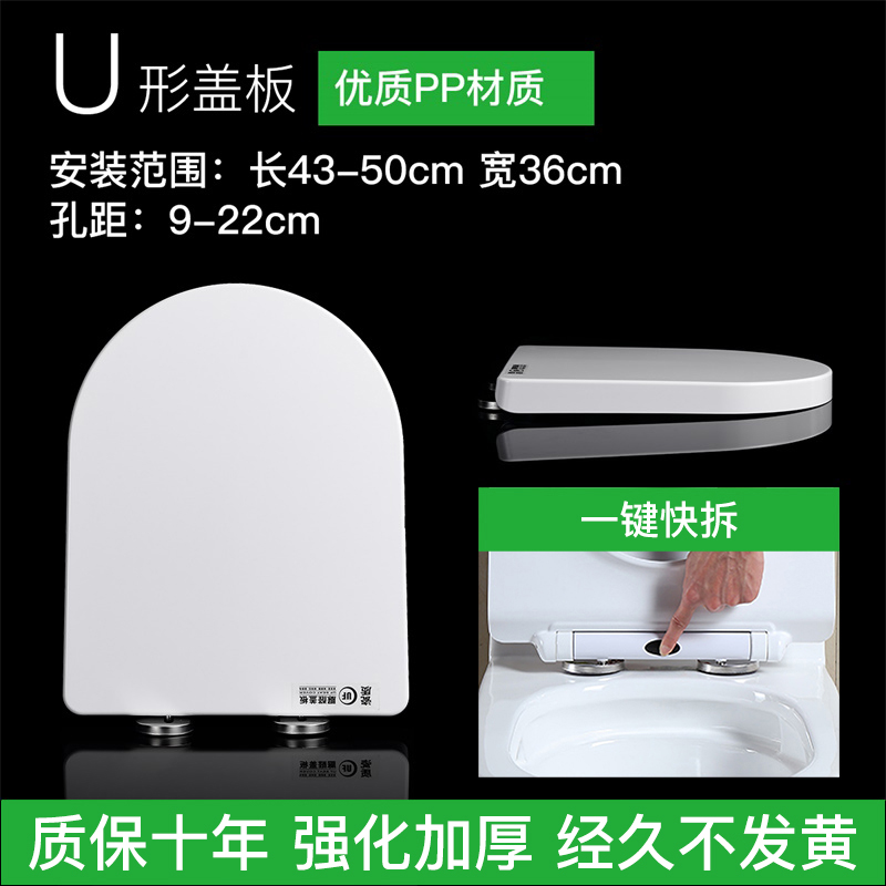 沐牌脲醛加厚马桶盖 家用通用件U型V型O型马桶坐盖坐圈老式坐便盖配 PP料大U型360宽长430-500一键