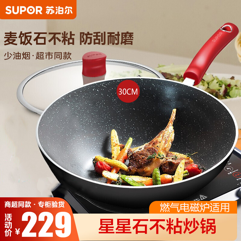苏泊尔(SUPOR)麦饭石不粘锅煎炒锅平底锅 星星石系列健康30cm家用少油烟燃气电磁炉适用炒菜锅具炒菜锅PC30W3
