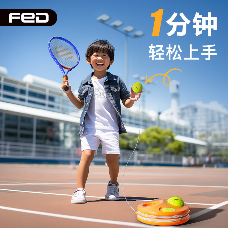 飞尔顿 网球拍亲子套装FED-WQP-03-002-ZH01成人大拍*1+儿童拍网球拍*1+底座*1(橙)+网球*2