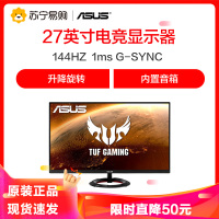 ASUS华硕VG279Q1R 27英寸144HZ电竞显示器IPS小金刚游戏吃鸡高清TUV认证护眼ps4外接台式电脑