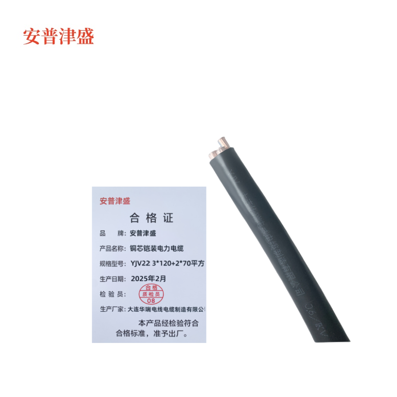 安普津盛 铜芯铠装电力电缆YJV22 3*120+2*70平方 0.6/1kv 米高清大图