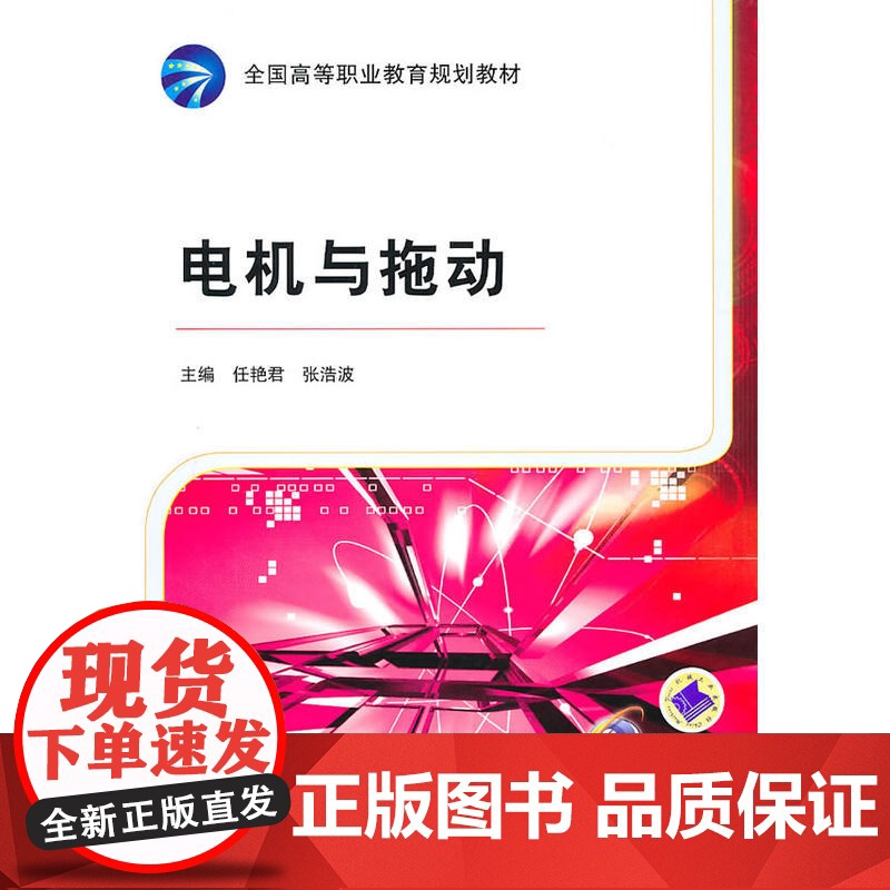 电机与拖动高清大图