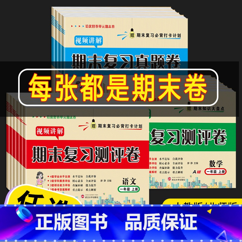 [期末复习试卷] 英语(人教版) 三年级上 [正版]2023新版期末复习真题卷试卷测试卷全套一二三四五六年级上册下册小学