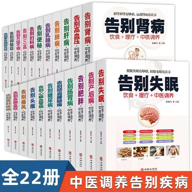 告别:肠胃病 [正版]中医药养生书籍告别疾病肠胃肾肥胖肺病肝失眠产后病饮食+理疗+中医调养《华龄出版社》