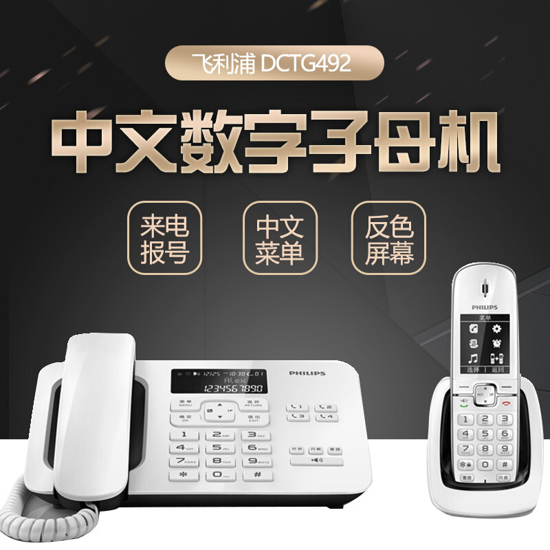 飞利浦(PHILIPS)无绳电话机座机 无线座机子母机 办公家用 DCTG492(白色)