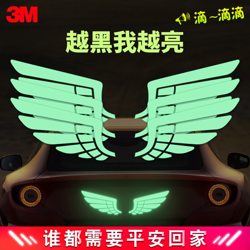 &lt;2018&gt;天使之翼夜光贴反光贴创意尾标汽车贴纸内涵段子车贴