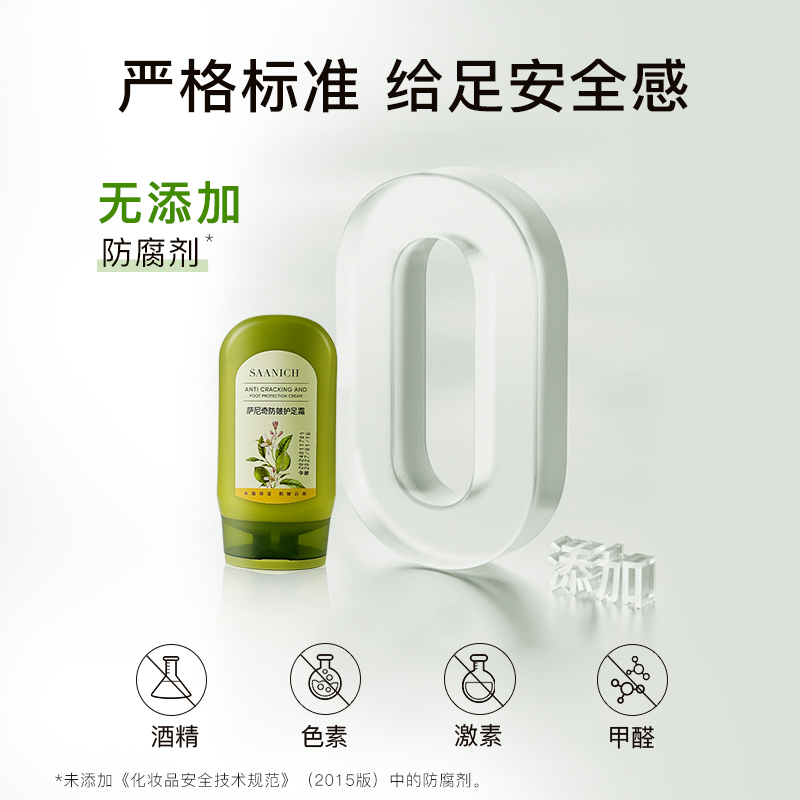 萨尼奇防皴护足霜120g 防干燥大容量 天然植物成分滋润皮肤增强保湿力高清大图