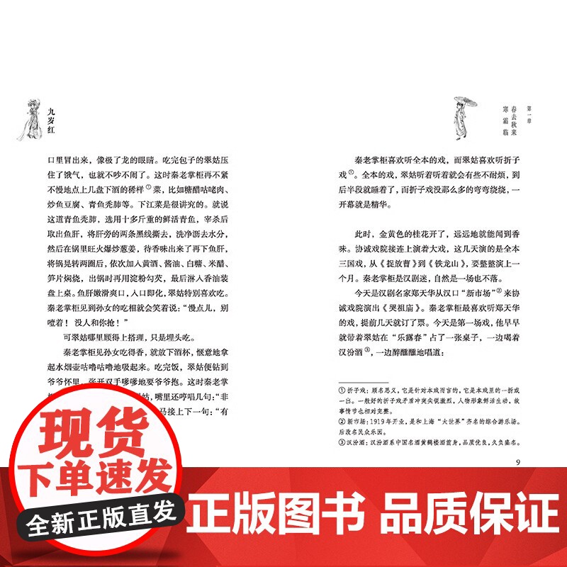 九岁红外婆作者伍剑著美丽传承·中国现实主义儿童小说中华优秀传统文化汉剧传承小说小学生课外阅读三四五六年级经典高清大图