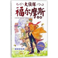 蜜蜂谋杀案/大侦探福尔摩斯(第6辑) 厉河 著作 少儿 文轩网
