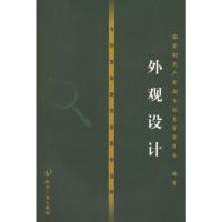 专利复审委员会案例诠释——外观设计 国家知识产权局专利复审委员会 编著 著 社科 文轩网