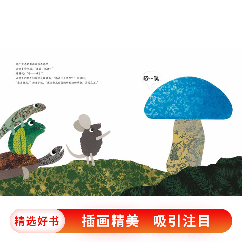 全14册(平装) [正版]全14册小黑鱼和他的朋友们爱心树绘本平装李欧李奥尼作品集童书凯迪克大奖得主作品田鼠阿佛3岁4岁高清大图