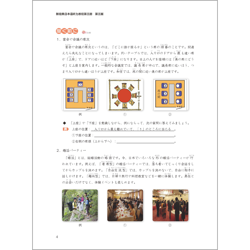 新经典日本语(听力教程)(第三册)(第三版) [正版]新经典日本语(听力教程)(第三册)(第三版)(学生用书or精解与同高清大图
