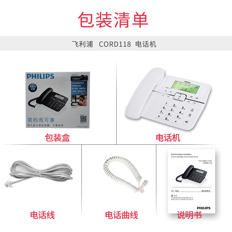 飞利浦(PHILIPS)电话机座机 固定电话 办公家用 免电池设计 来电显示 CORD118 (白色)
